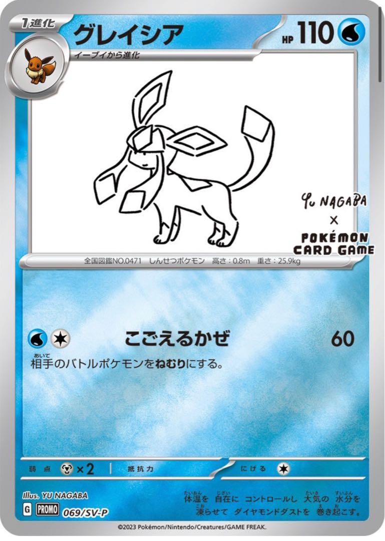 Japanese Promo Glaceon [Nagaba] Pokémon card